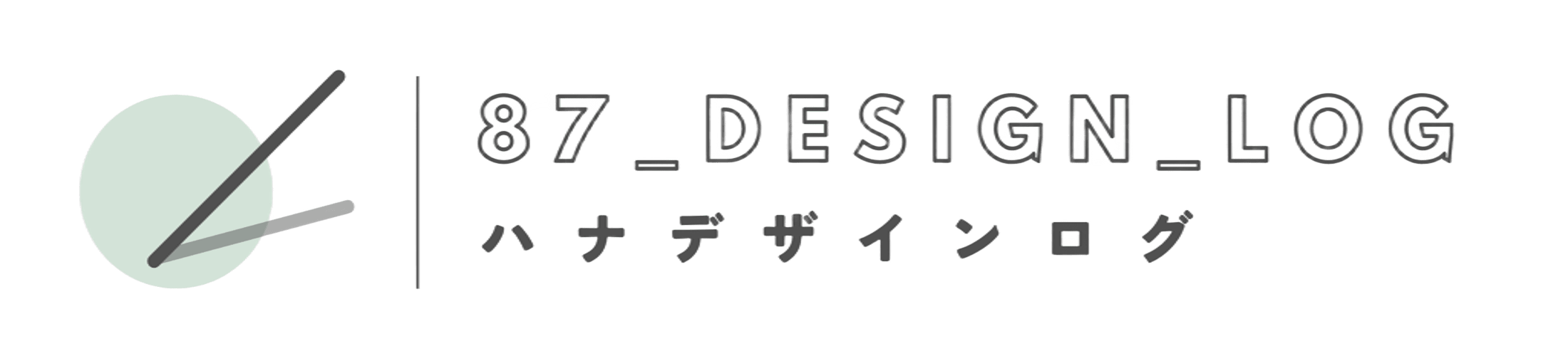 87_DesignLog